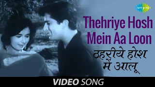 Thehriye Hosh Mein Aa | Official Music Video | Shashi Kapoor | Nanda | Mohabbat Isko Kahte Hain