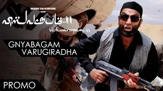 Gnyabagam Varugiradha (Vishwaroopam) Promo | Vishwaroopam 2 Tamil | Kamal Haasan | Ghibran