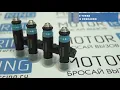 Видео Комплект форсунок SIEMENS А371 голубые тонкие ASIN для 16-клапанных ВАЗ 2110-2112, Лада Приора, Калина, Гранта