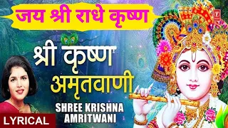 श्री कृष्ण अमृतवाणी Shree Krishna Amritwani I KAVITA PAUDWAL I Hindi English Lyrics I Full HD Video
