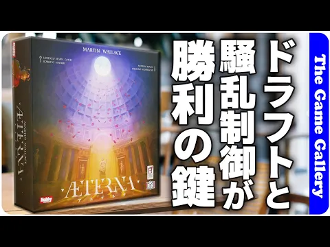 The Game Gallery Review -  Æterna