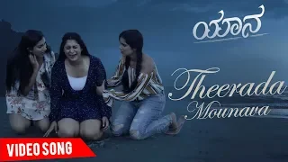 Theerada Mounava Video Song | Yaanaa Kannada Movie | Vijay Prakash | Vaibhavi, Vainidhi, Vaisiri