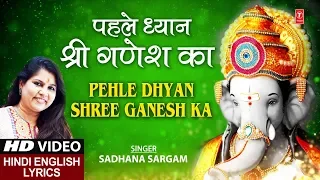 बुधवार Special भजन, Pehle Dhyan Shree Ganesh Ka, Hindi English Lyrcis, Sadhana Sargam,  Deva Ho Deva
