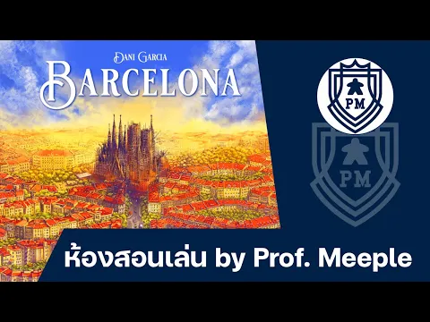 ห้องสอนเล่น Barcelona