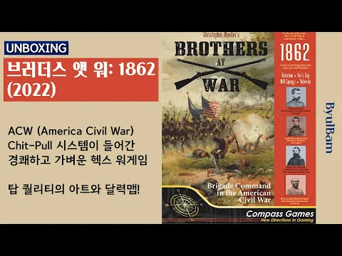 [Unboxing] 브러더스 앳 워, 1862, Brothers at War, 1862 (2022)