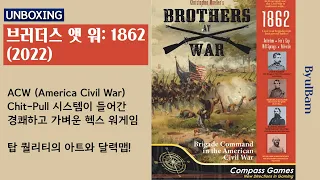 [Unboxing] 브러더스 앳 워, 1862, Brothers at War, 1862 (2022)