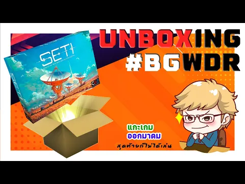 SETI: Search for Extraterrestrial Intelligence - BoardGame Unboxing - แกะออกมาดม สุดท้ายก็ไม่ได้เล่น