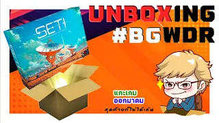 SETI: Search for Extraterrestrial Intelligence - BoardGame Unboxing - แกะออกมาดม สุดท้ายก็ไม่ได้เล่น