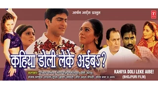KAHIYA DOLI LE KE AYIBA [ Full Bhojpuri Movie ] Feat. RAKESH PANDEY, & SANI PRIYA
