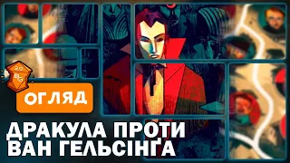 Дракула Проти Ван Гельсінґа Настільна Гра Огляд