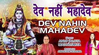 Dev Nahin Mahadev Shivay I ANUP JALOTA, MADHUSMITA I Full HD Video Song I Bholeshwar Mahadev