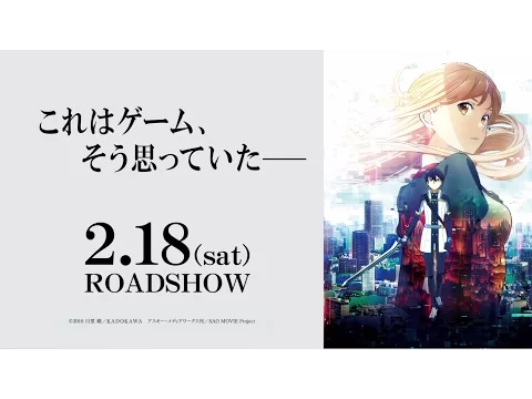 劇場版 ソードアート・オンライン -オーディナル・スケール- | アニメ