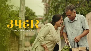 upahar YouTube Video Thumbnail