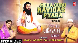 Mera Guru Ravidas Pyara I Punjabi Ravidas Bhajan I HONEY HARDEEP, BALJINDER RIMPY I Full HD Video