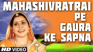 MAHASHIVRATRAI PE GAURA [ Latest Bhojpuri Video Song 2016 ] HEY NATH BHOLENATH - SUNITA YADAV