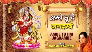 शुक्रवार सुबह की आरती अम्बे तू है जगदम्बे काली Aarti Ambe Tu Hai Jagdambe Kali I ANURADHA PAUDWAL