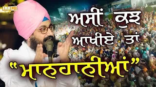 Asi kujh akhiye te Mannhaniyan demanation if we say something