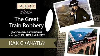 Как скачать дополнение-кампанию "The Great Train Robbery" к игре Clou Roll & Heist