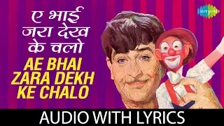 Ae Bhai Zara Dekh Ke Chalo with lyrics | ऐ भाई जरा देख के चलो के बोल | Manna Dey | Mera Naam Joker