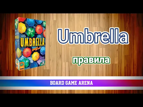 Umbrella | Парасолька | Натовп Парасольок на БГА