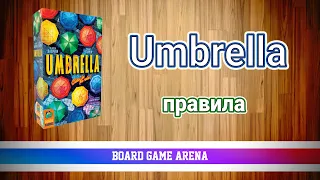 Umbrella | Парасолька | Натовп Парасольок на БГА
