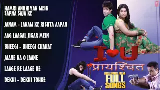 New Bhojpuri Movie - Prayaschit Audio Jukebox