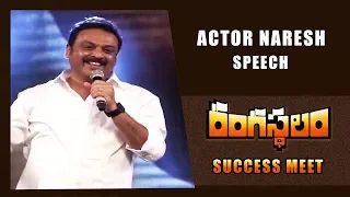 Actor Naresh Speech -  Rangasthalam Success Meet