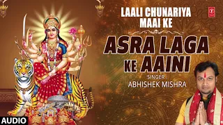 Asra Laga Ke Aaini | Latest Bhojpuri Single Audio Devi Geet 2017 -ABHISHEK MISHRA - Navratra Special