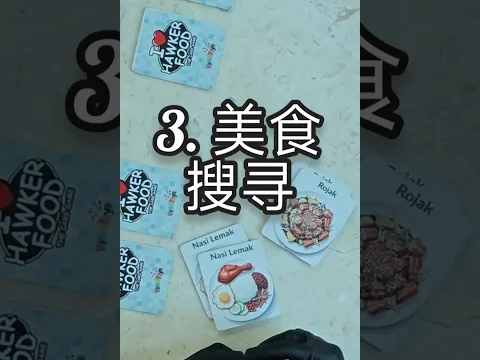 3. 美食搜寻 ( 我爱小贩美食游戏玩法 3/5)