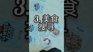 3. 美食搜寻 ( 我爱小贩美食游戏玩法 3/5)