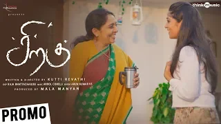 Siragu | Mother Father Theme Promo Video | Hari, Akshitha | Arrol Corelli | Kutti Revathi