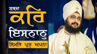 Shabad - Kar Ishnaan Simar Prabh Apna 20 Nov 2017 - Hathur - Jagrao