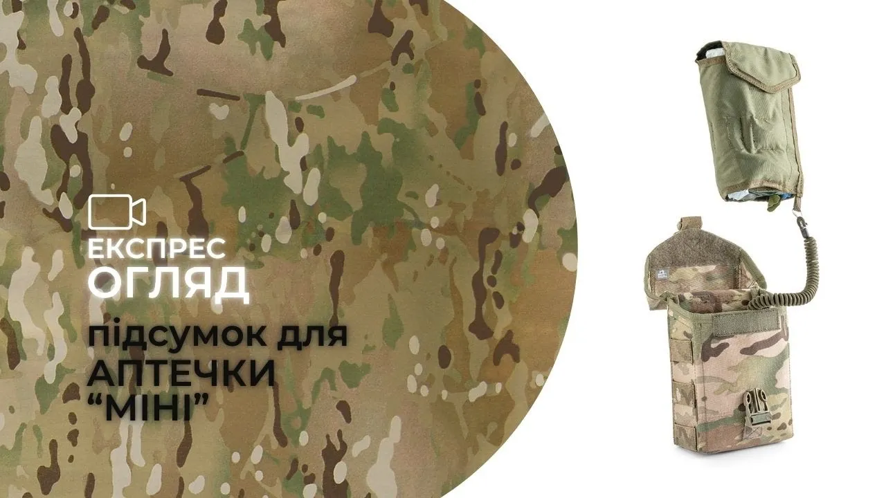 Підсумок для аптечки Міні з укладкою (ІНАП ЗСУ) | Піксель (ММ-14)