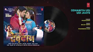 Odhaniya Udi Udi Jaaye  | Bhojpuri Song | Madhushri | Hamaar Devdas