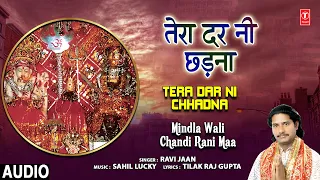 तेरा दर नी छड़ना Tera Dar Ni Chhadna | Devi Bhajan | RAVI JAAN | Mindla Wali Chandi Rani Maa, Audio