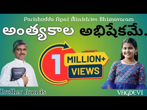 Anthyakala Abhishekame