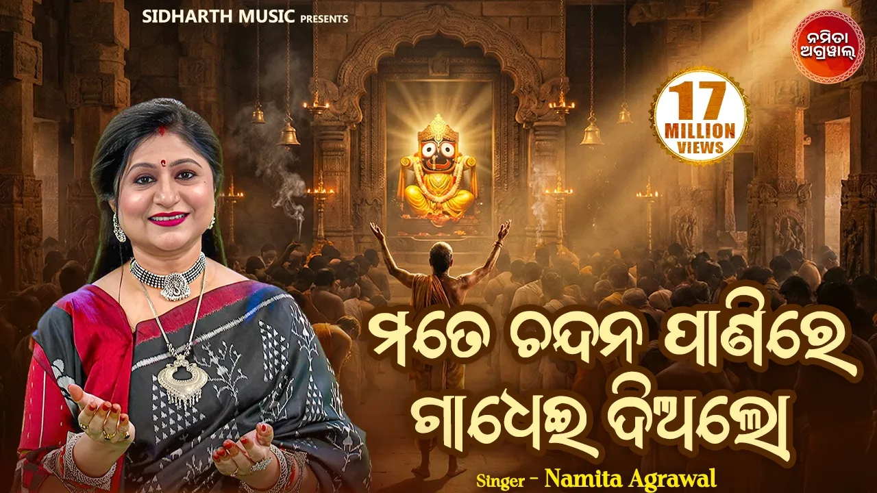 Mate Chandana Panire Gadhoi Dialo