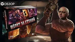 ШЕПОТ ЗА СТЕНОЙ - ОБЗОР настольной игры Terrorscape от Geek Media