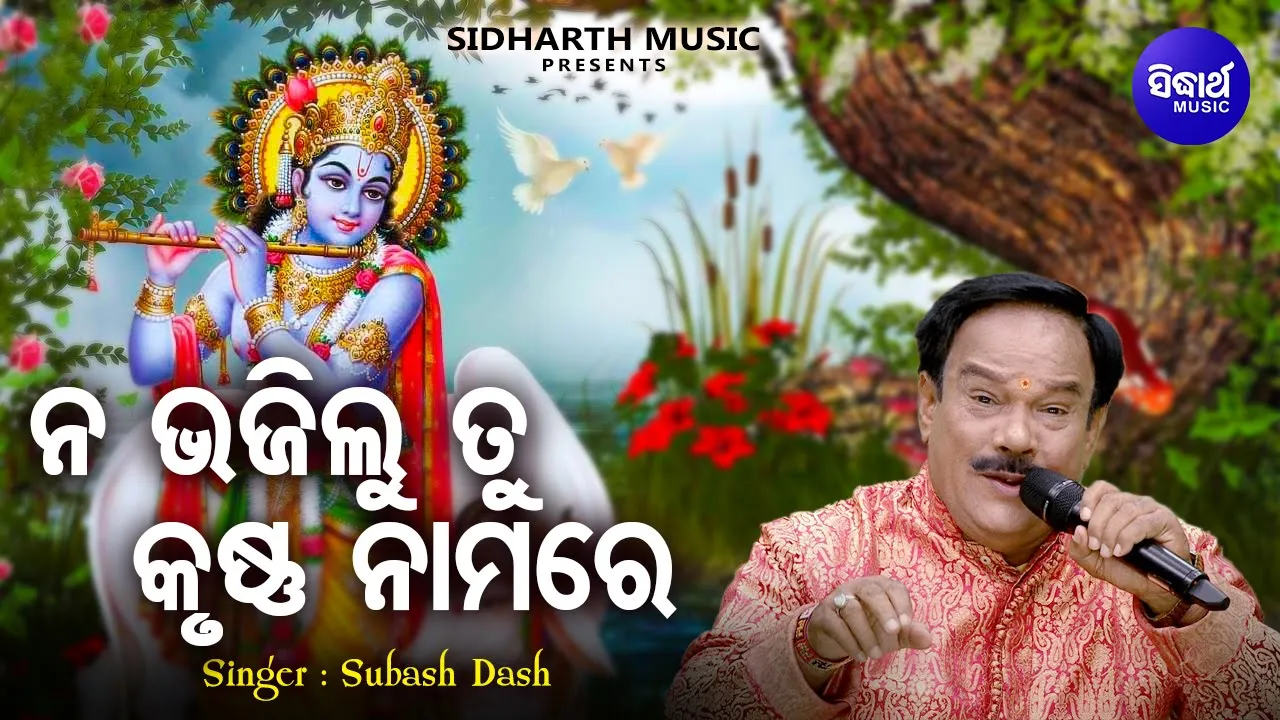 Na Bhajilu Tu Krushna Namare