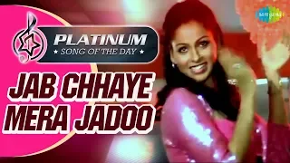 Platinum Song Of The Day | Jab Chhaye Mera Jadoo | जब छाये मेरा जादू | 9th Sept | Asha Bhosle
