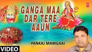 Ganga Maa Dar Tere Aaoon By Pankaj Mamgaai [Full HD Song] I Ganga Mansa Chandi Ka Darbar