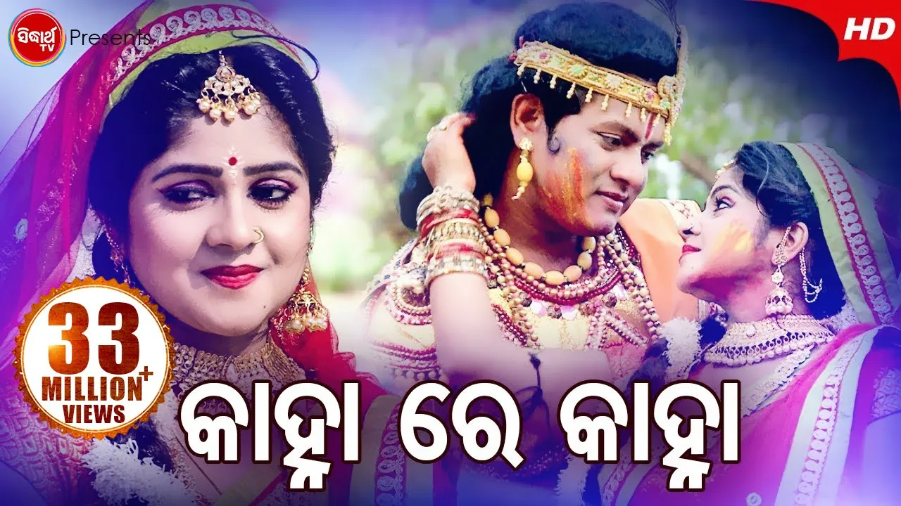 Kanha Re Kanha Lagana Tu Ranga Lagana