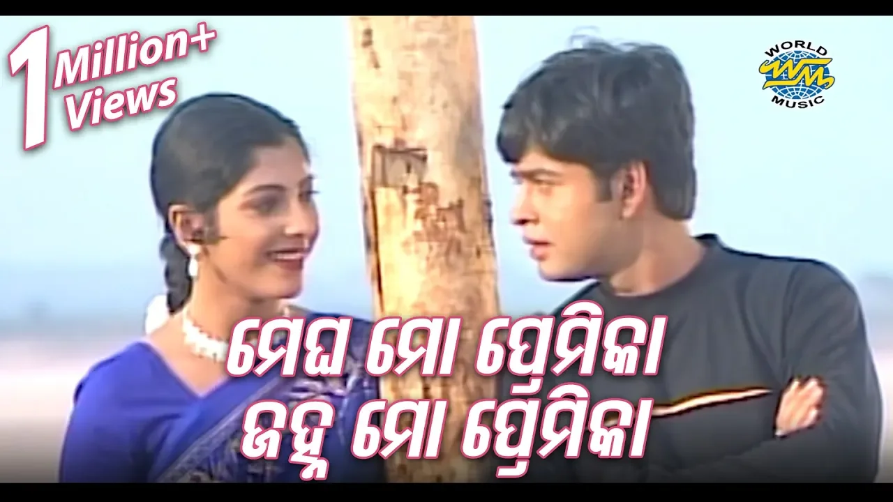  Megha Mo Premika