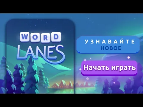 Video Word Lanes
