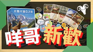 一齊學﹕卡斯卡迪亞之旅 Cascadia