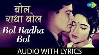 Bol Radha Bol with lyrics | बोल राधा बोल के बोल के बोल | Mukesh | Vyjaiantimala