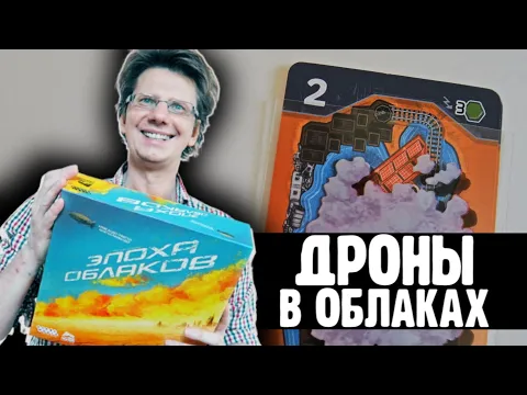 ЭПОХА ОБЛАКОВ 1 сценарий / 2 серия / Летсплей на четверых! На дирижаблях до самого края Земли!