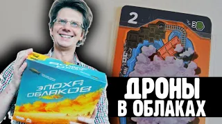 ЭПОХА ОБЛАКОВ 🌵 1 сценарий / 2 серия / Летсплей на четверых! На дирижаблях до самого края Земли!