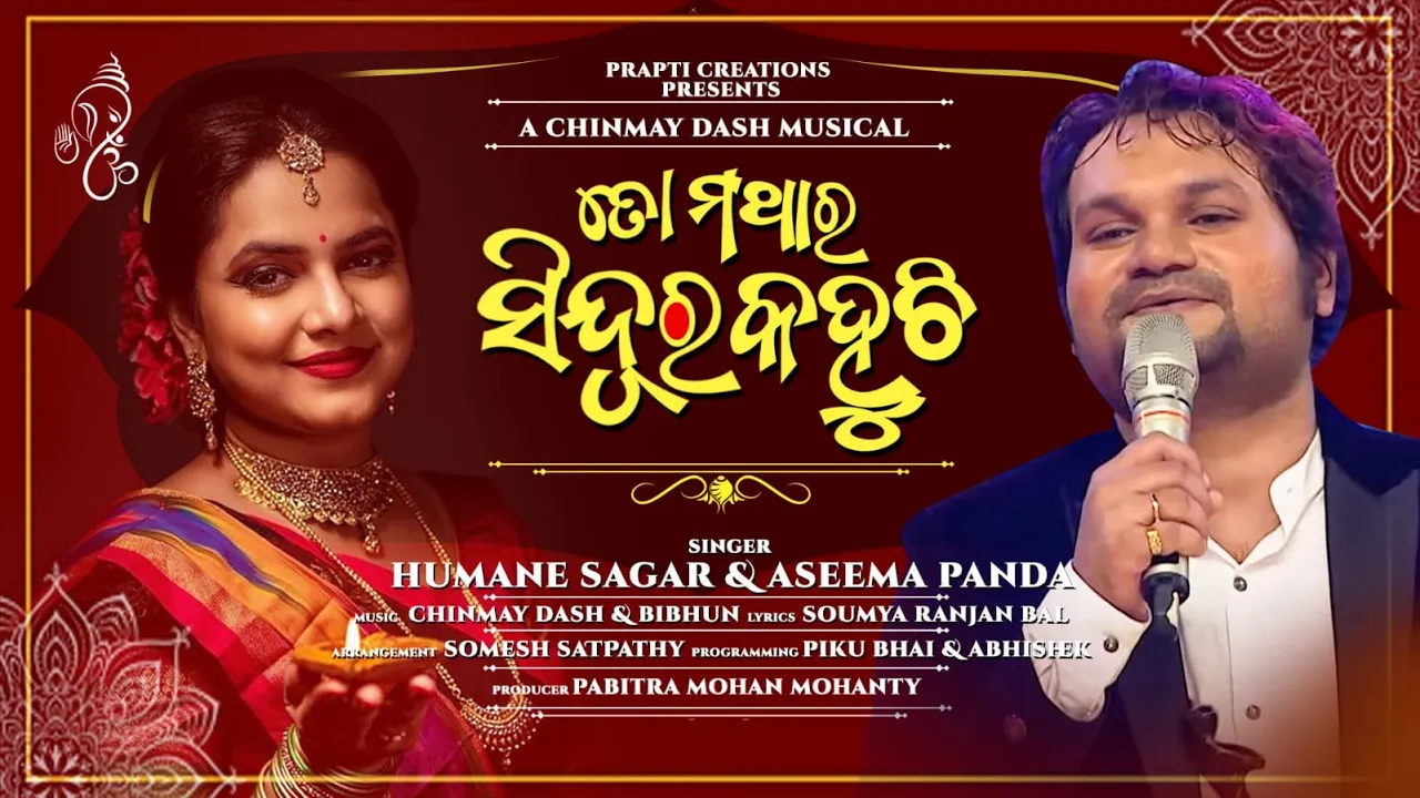  To Mathara Sindura Kahuchhi