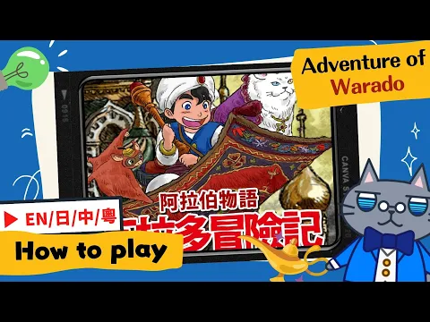 Adventure of Warado | Hop a carpet and fly. To another Arabian night #boardgames #阿拉伯物語 #瓦拉多冒險記